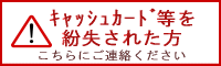 緊急連絡窓口