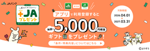 アプリ　ギフトプレゼント