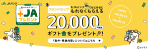 ファンドラップ　ギフトプレゼント