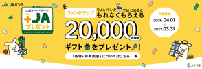 ファンドラップ　ギフトプレゼント