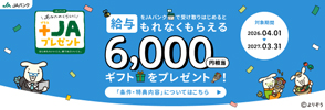 給与　ギフトプレゼント