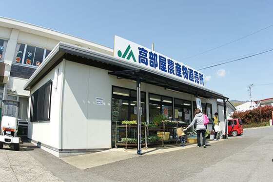 高部屋農産物直売所