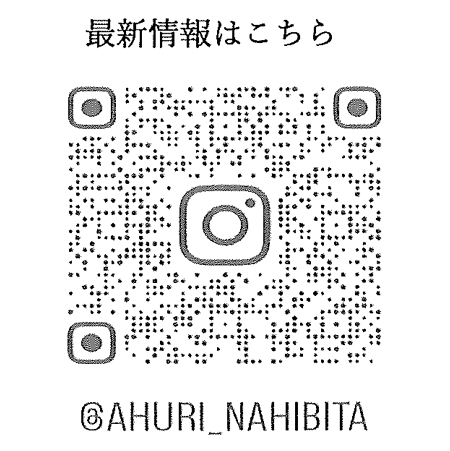 あふり～な　比々多店 インスタグラム