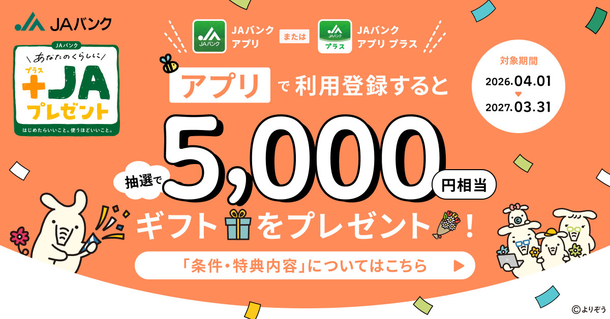 アプリ　ギフトプレゼント