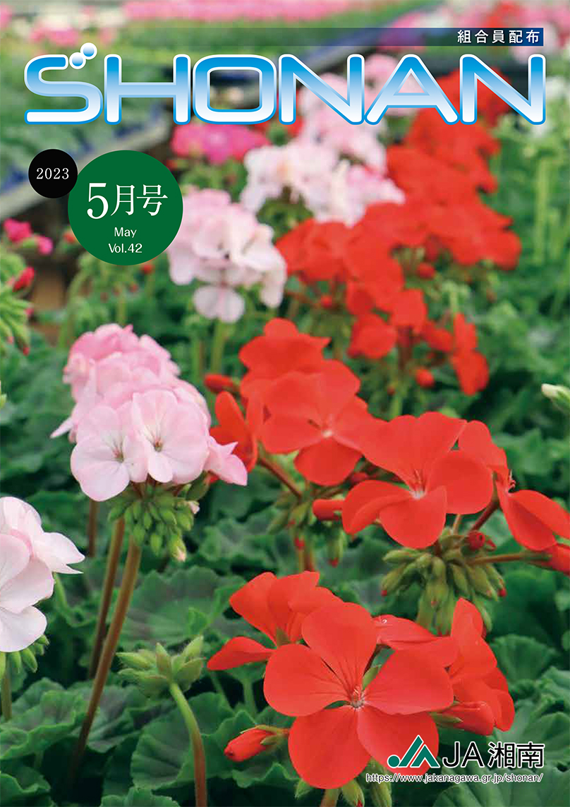JA湘南広報誌