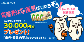 資産形成・運用はじめるぞう！グミ・ドライフルーツ プレゼント！投資信託
