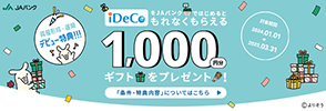 iDeco　ギフトプレゼント