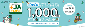iDeco　ギフトプレゼント