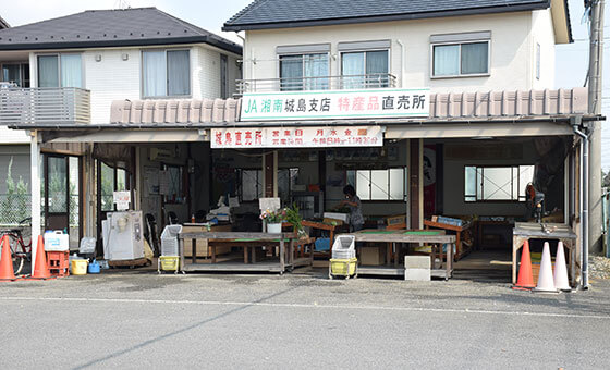 城島支店直売所