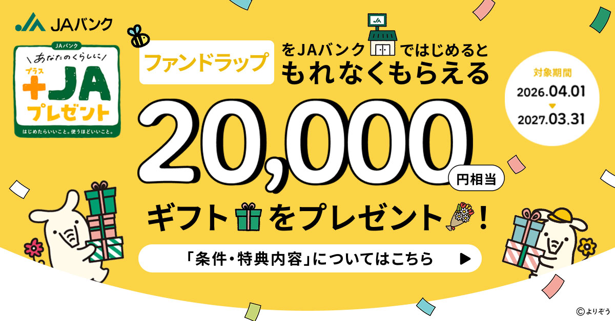 ファンドラップ　ギフトプレゼント