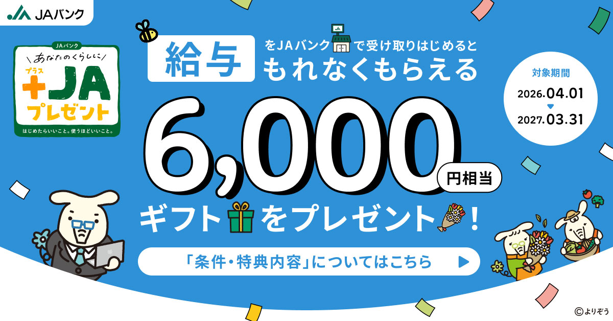 給与　ギフトプレゼント