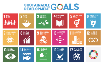 SDGsへの取組み